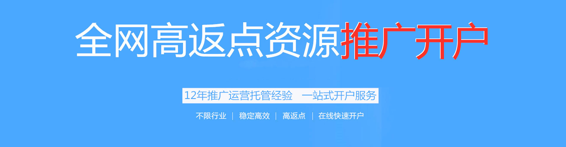 新店百度推广返点
